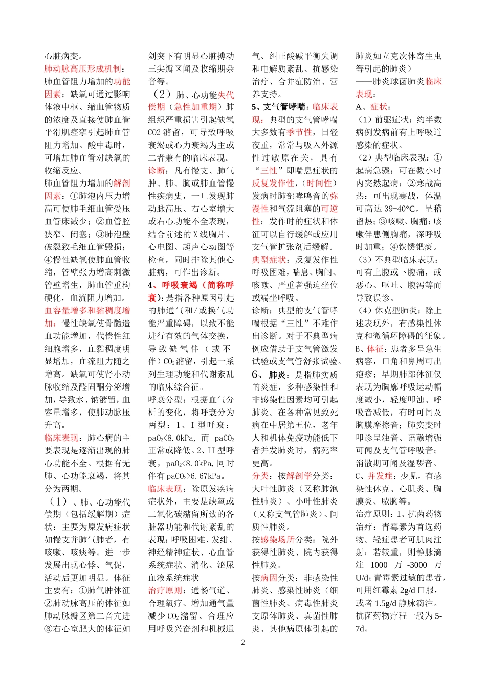 临床医学概论_第2页