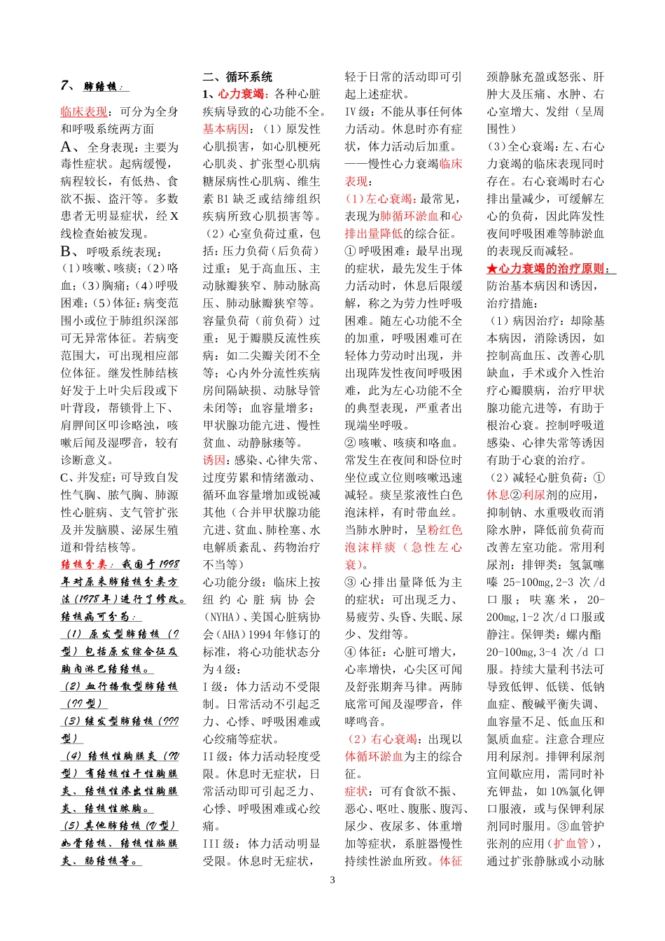 临床医学概论_第3页