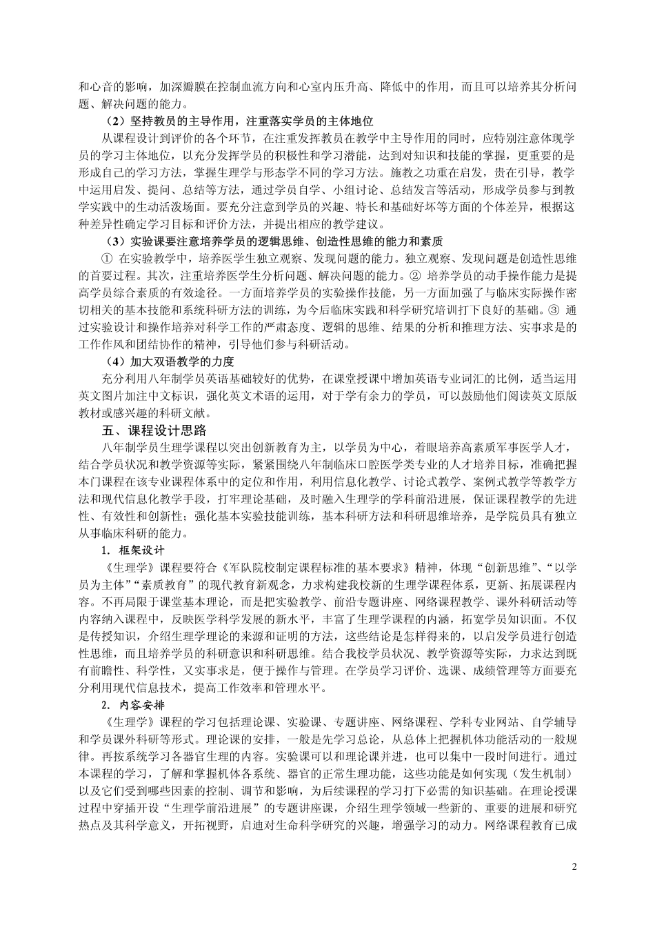 生理学课程标准_第2页