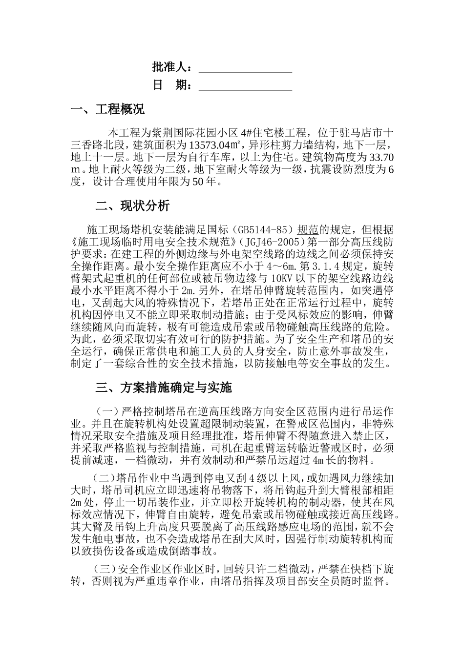 塔吊高压线防护方案_第2页