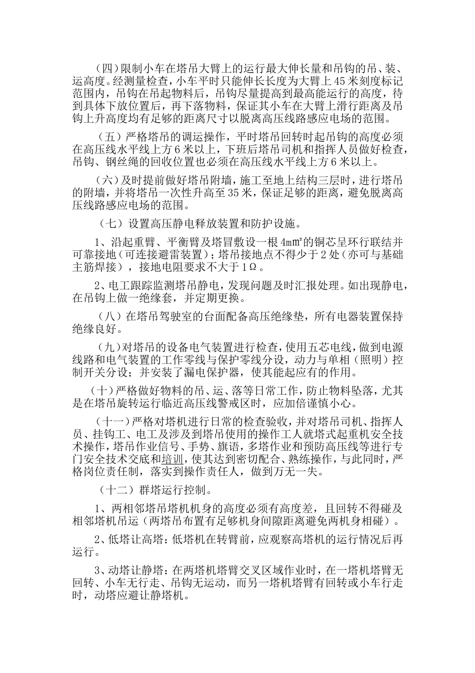 塔吊高压线防护方案_第3页