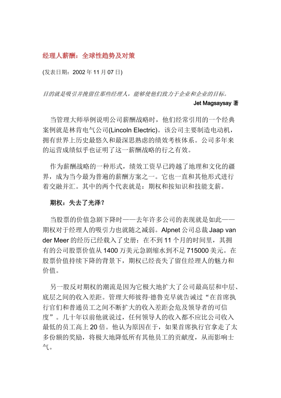 管理人员薪酬全球性趋势与对策_第1页