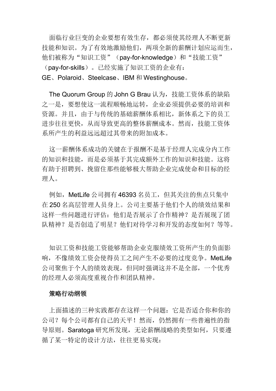 管理人员薪酬全球性趋势与对策_第3页