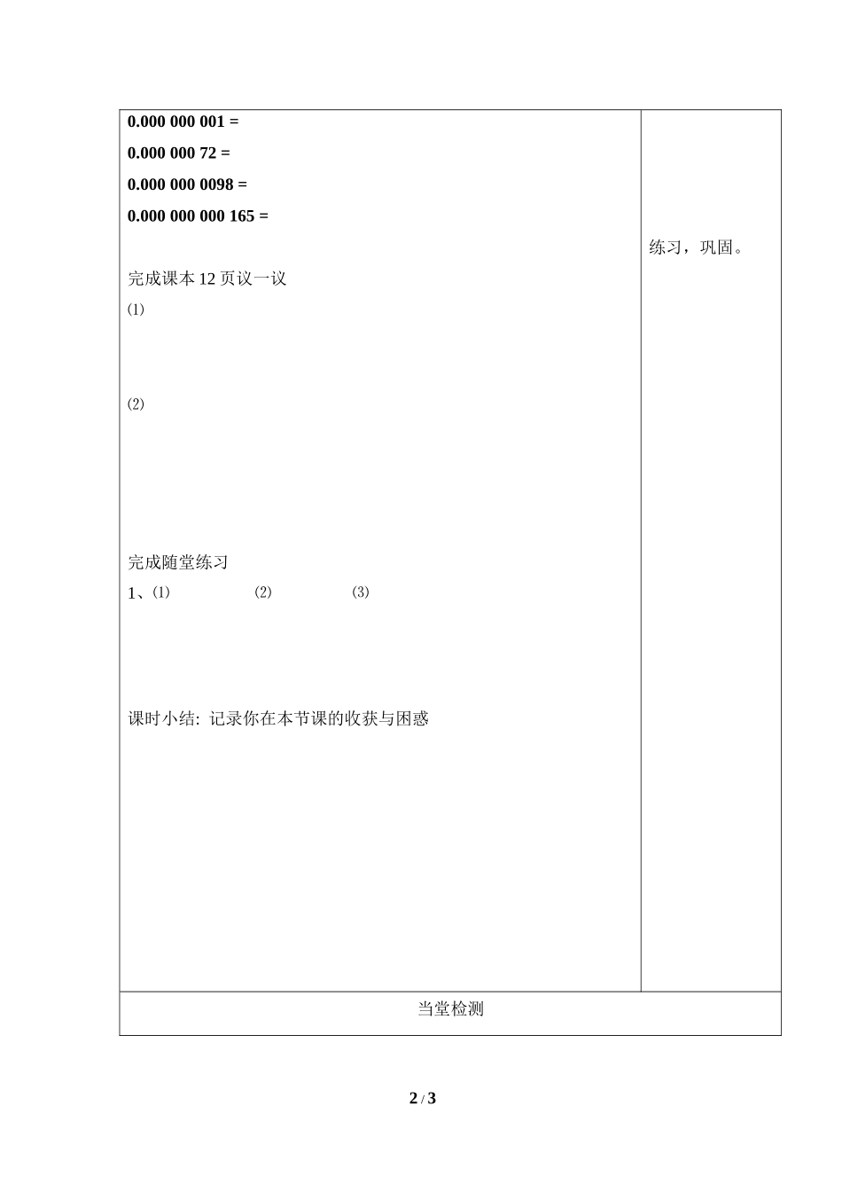 《同底数幂的除法（2）》导学案_第2页
