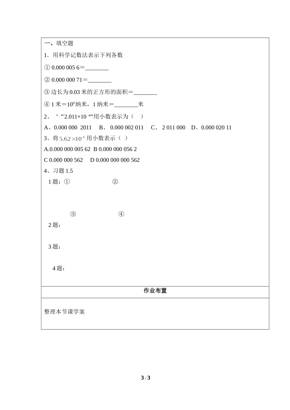《同底数幂的除法（2）》导学案_第3页