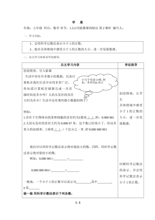《同底数幂的除法（2）》导学案