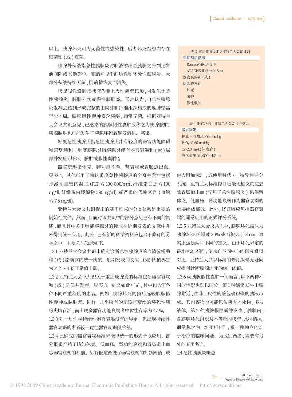 美国急性胰腺炎临床指南(中文版)_第3页