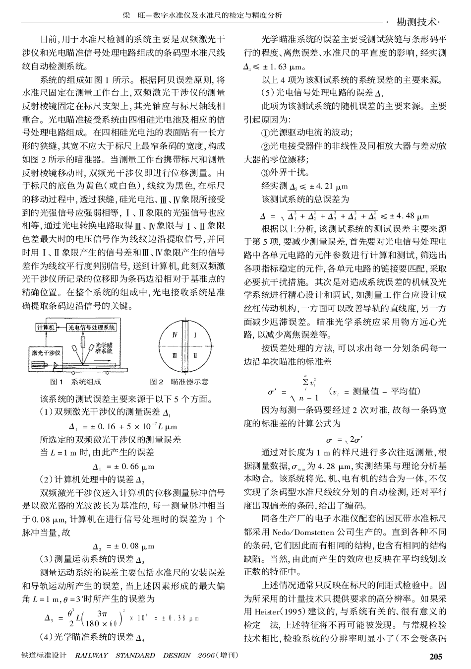 数字水准仪及水准尺的检定与精度分析_第2页