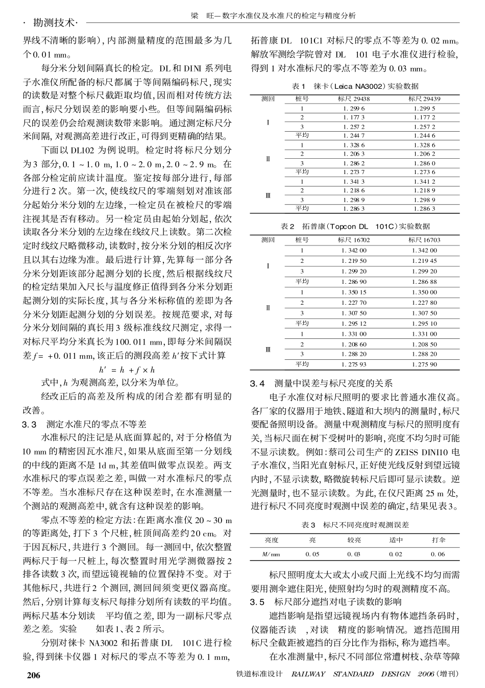 数字水准仪及水准尺的检定与精度分析_第3页