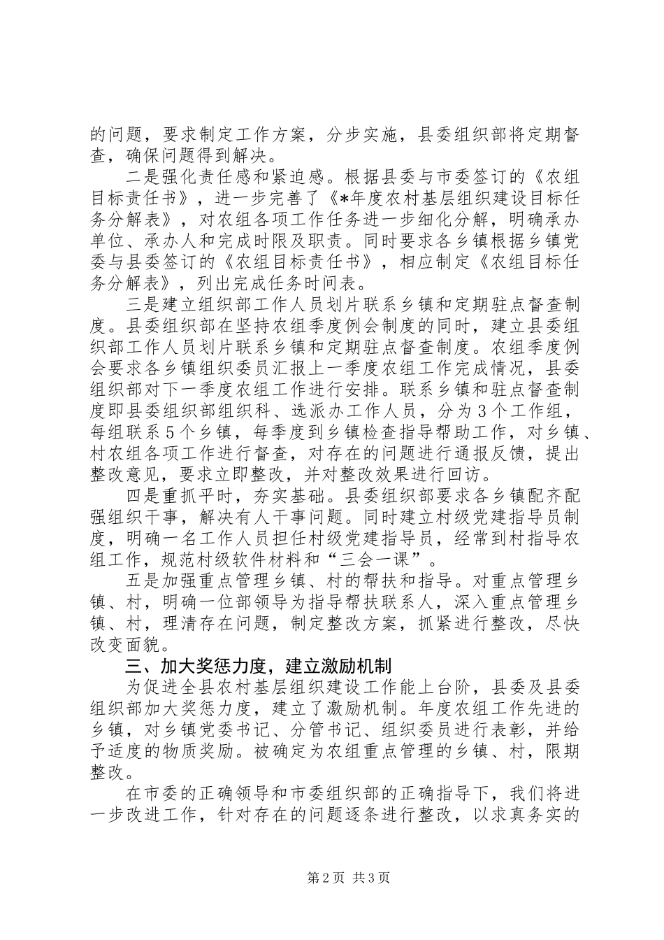 关于对农村基层组织建设工作存在问题的整改意见_第2页