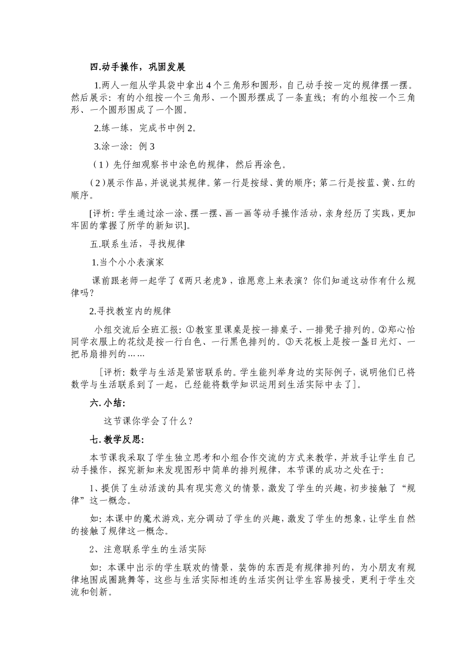 《找规律》的案例评析_第2页