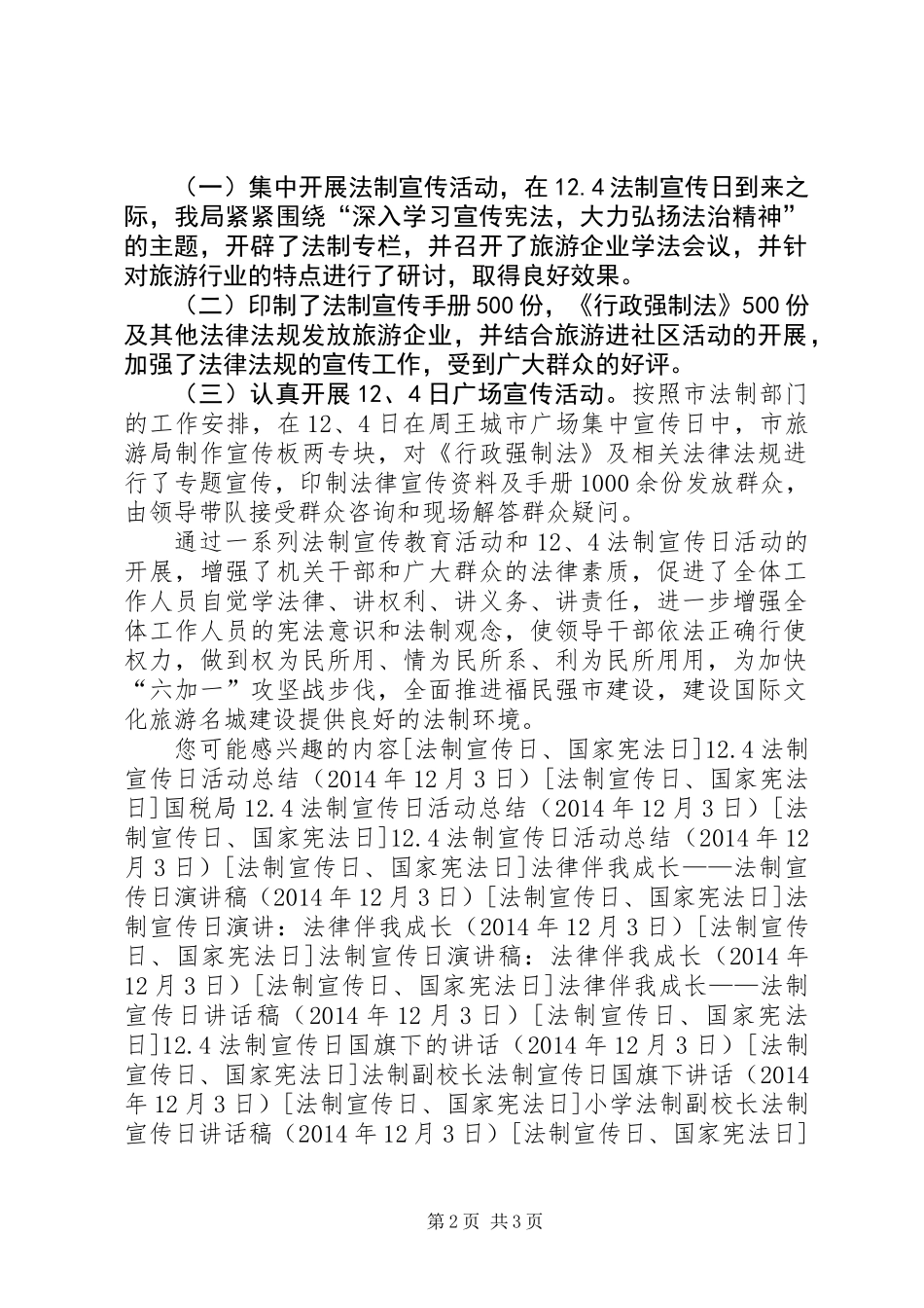 12.4法制宣传日宣传总结_第2页