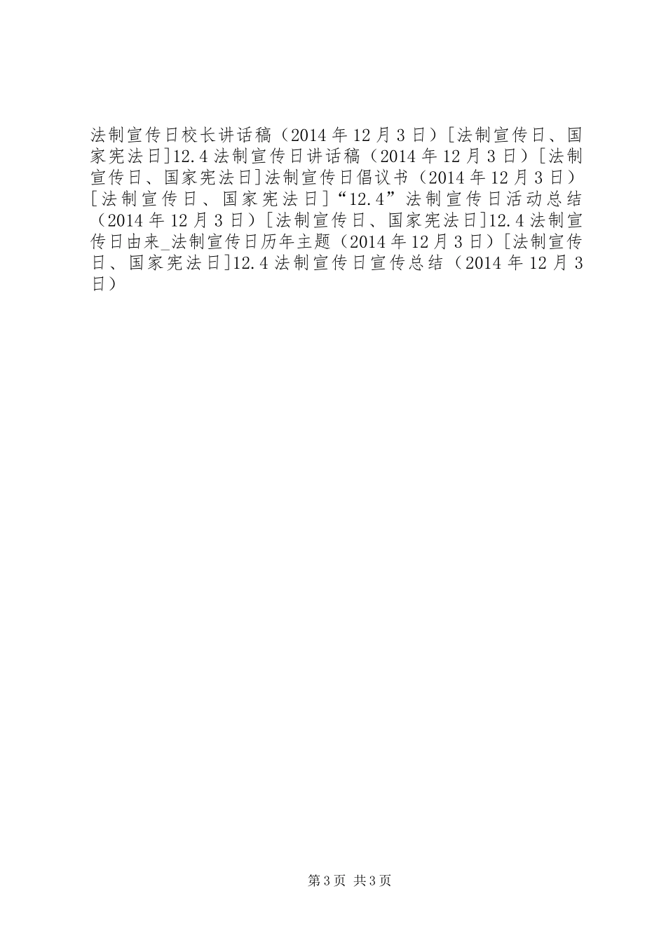 12.4法制宣传日宣传总结_第3页