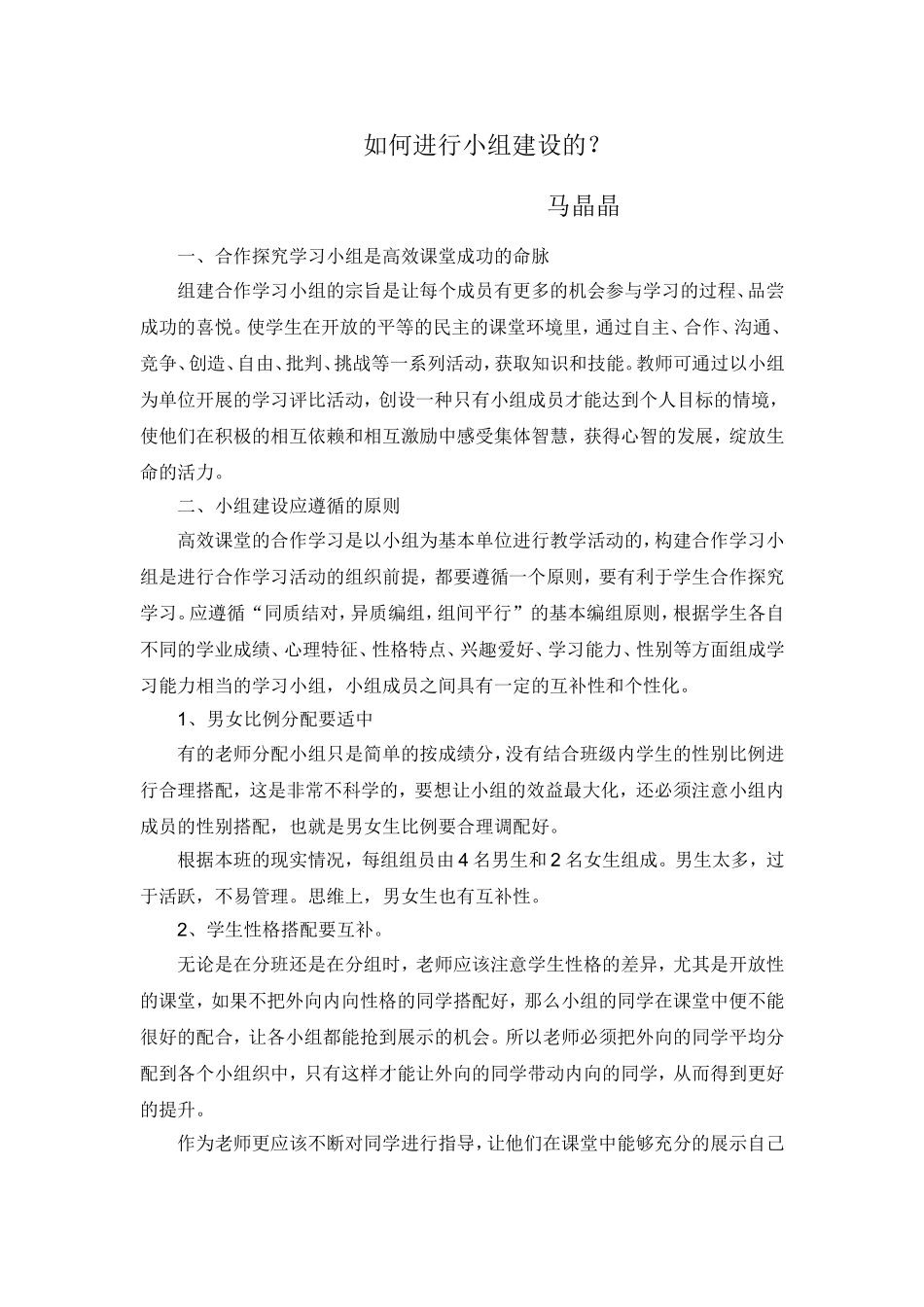 如何进行小组建设_第1页