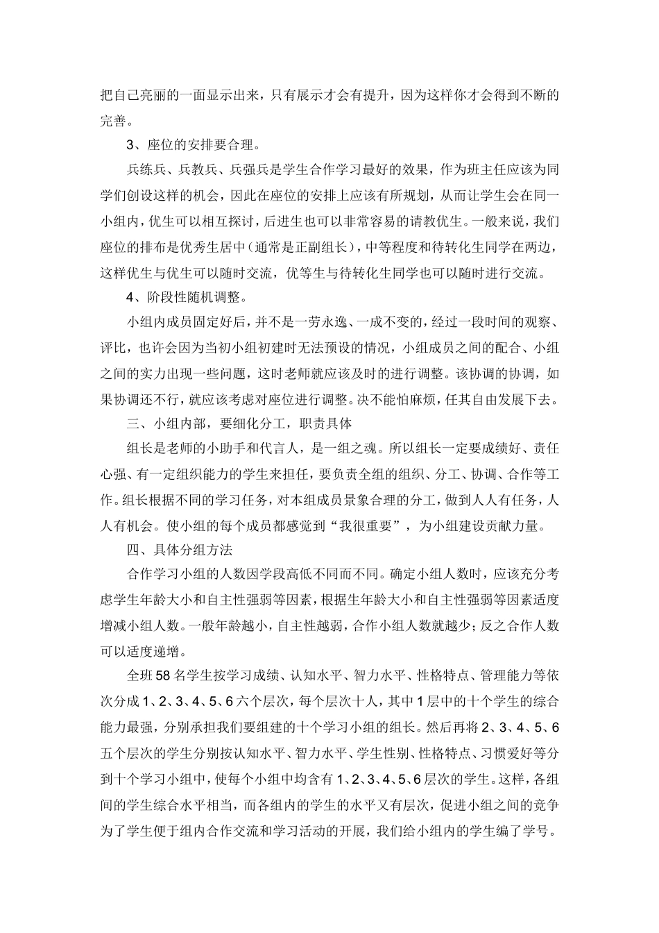 如何进行小组建设_第2页