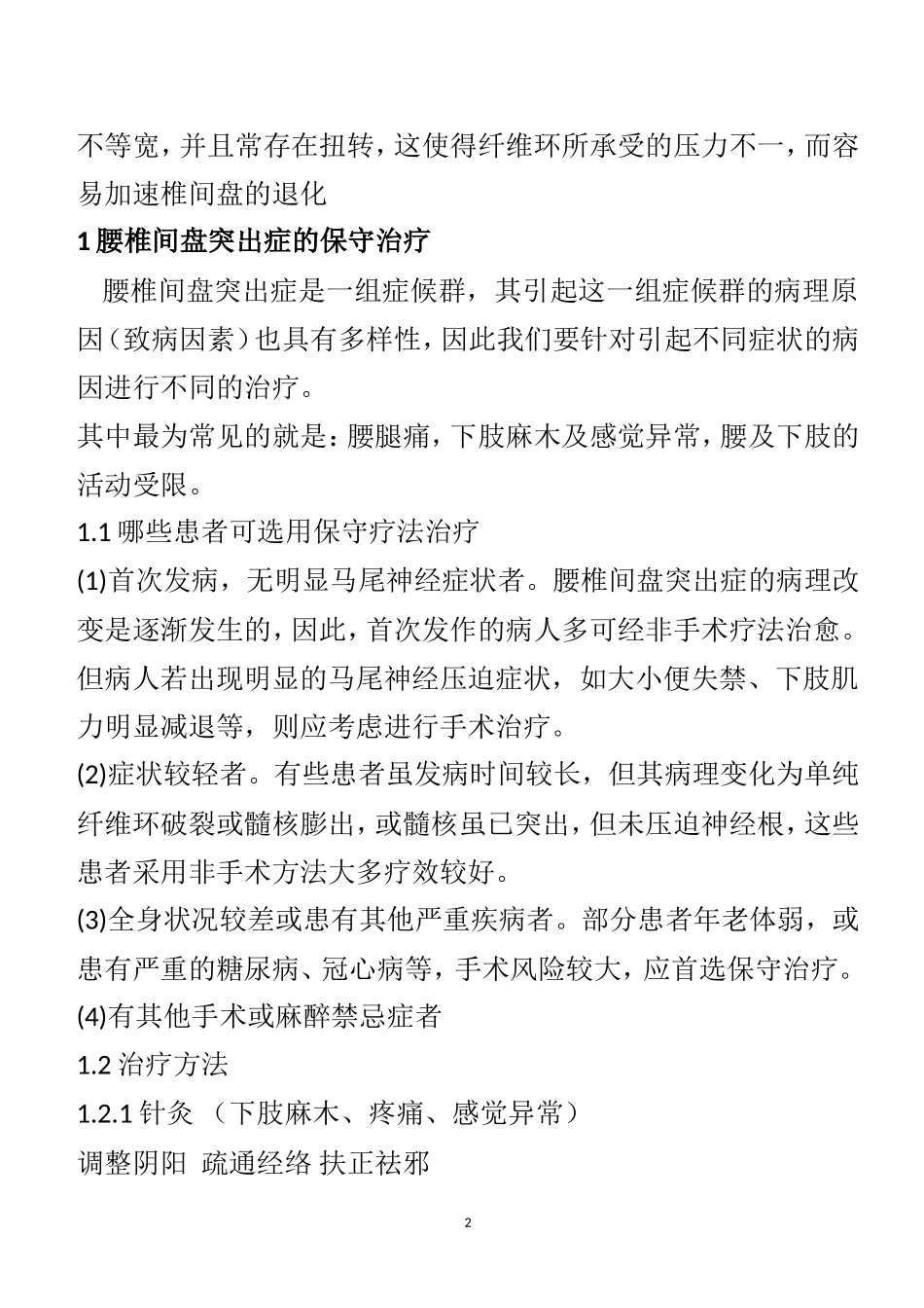 磐安王斌文 综合疗法保守治疗腰椎间盘突出症_第2页