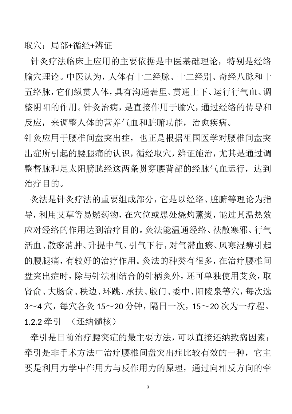 磐安王斌文 综合疗法保守治疗腰椎间盘突出症_第3页