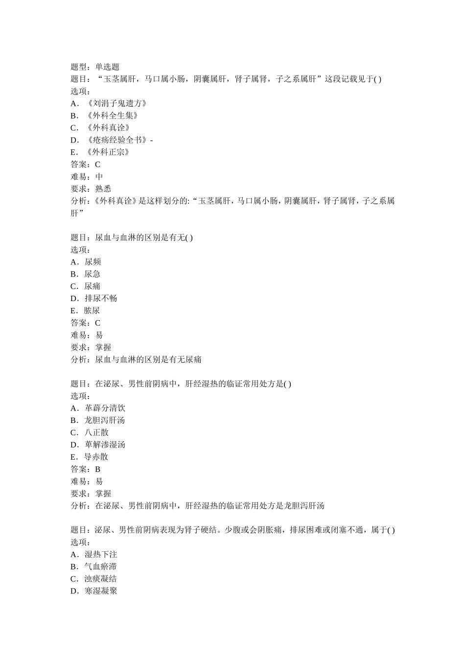 泌尿男性疾病_第1页