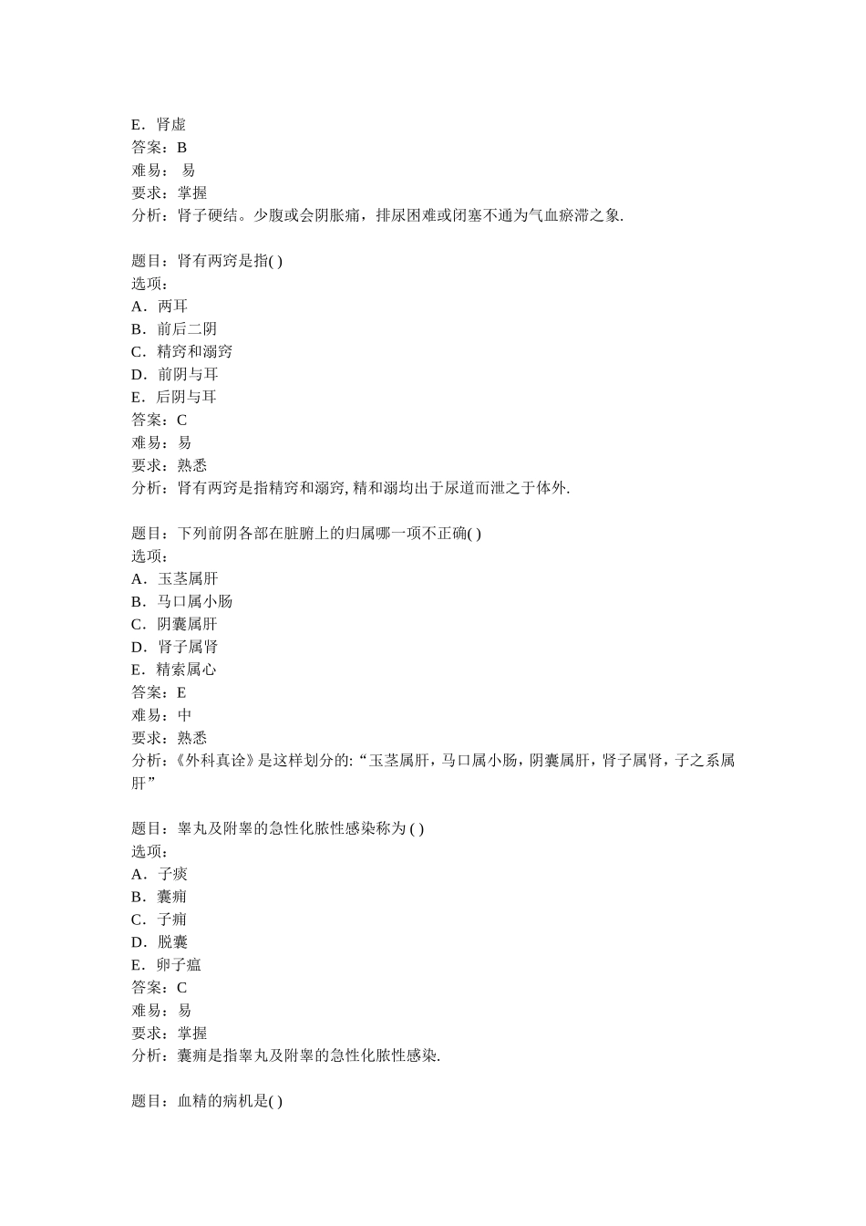 泌尿男性疾病_第2页