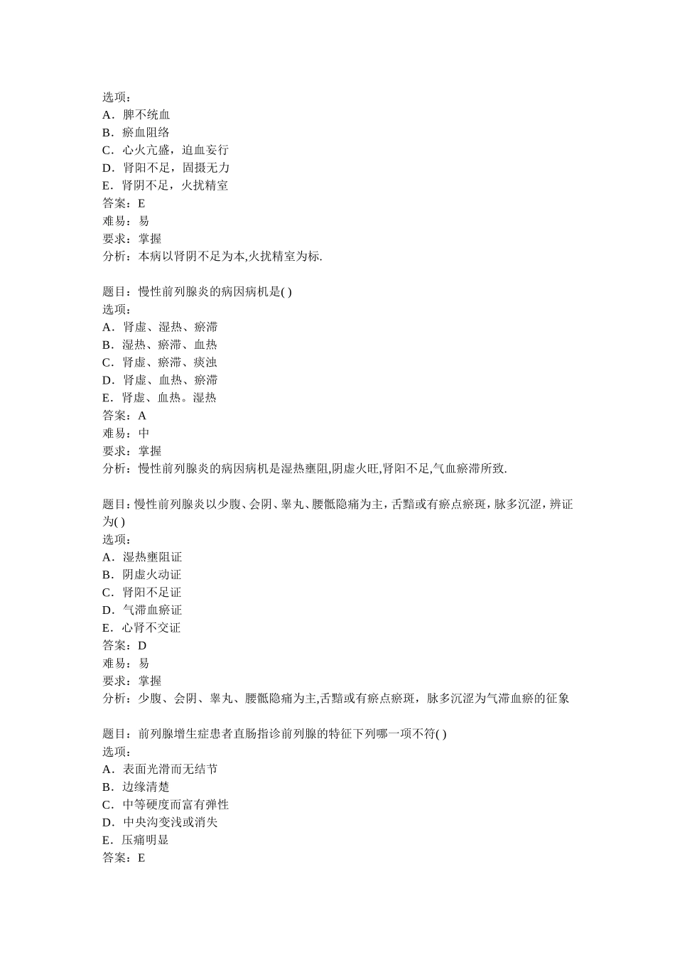 泌尿男性疾病_第3页