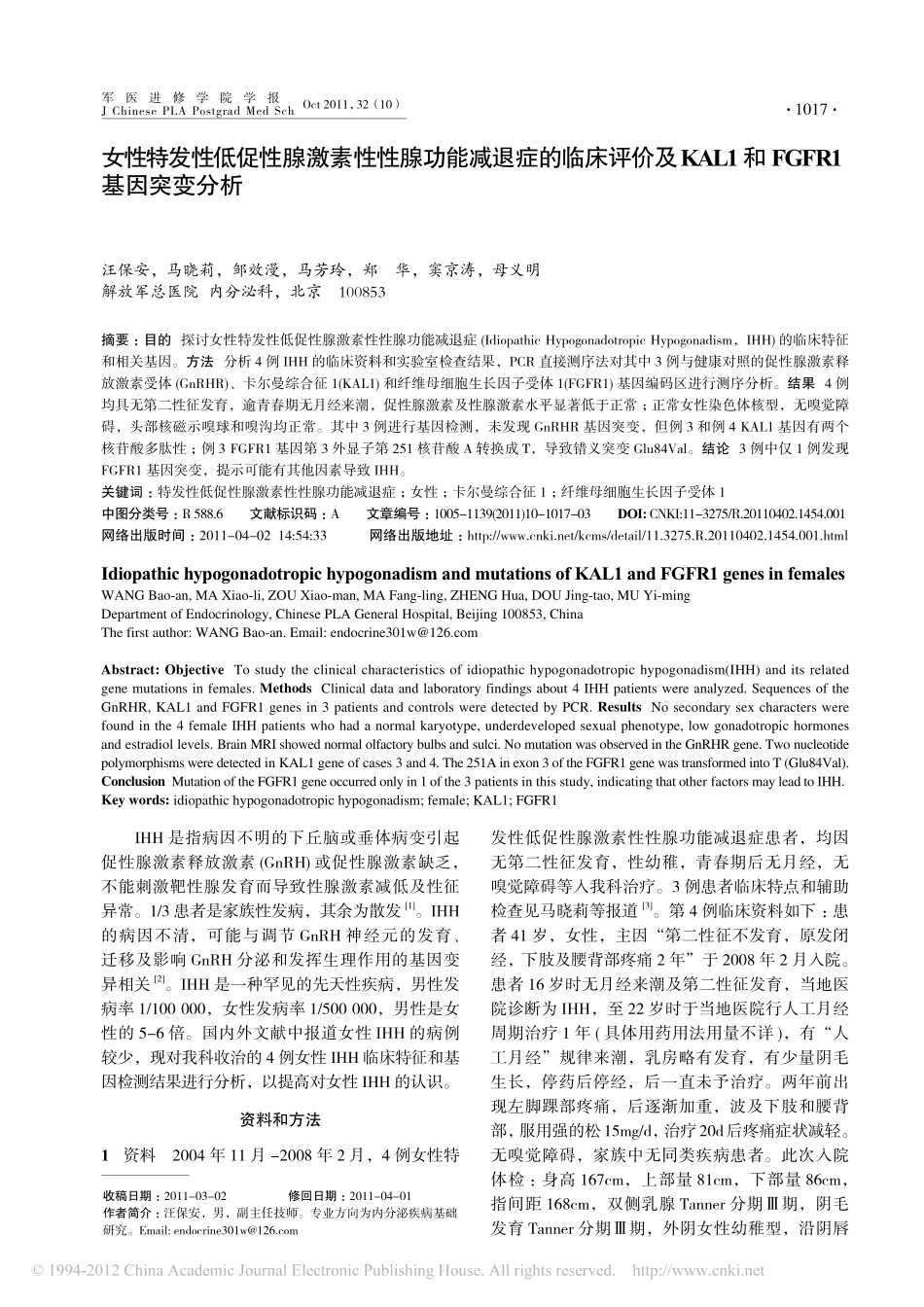 女性特发性低促性腺激素性性腺功能减退症的临床评价及KAL1和FGFR1基因突变分_第1页