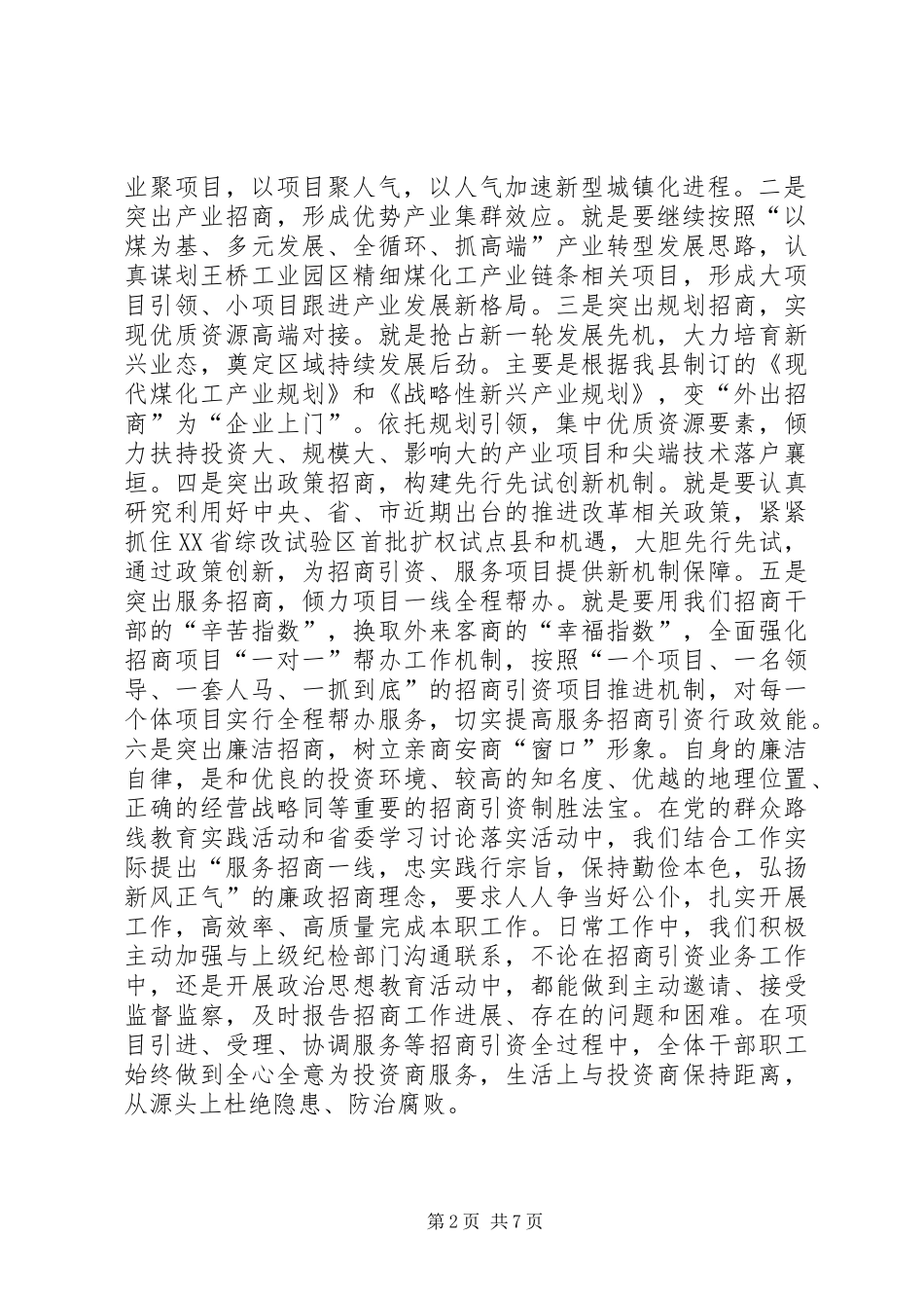 乡镇招商上半年工作总结及工作计划_第2页