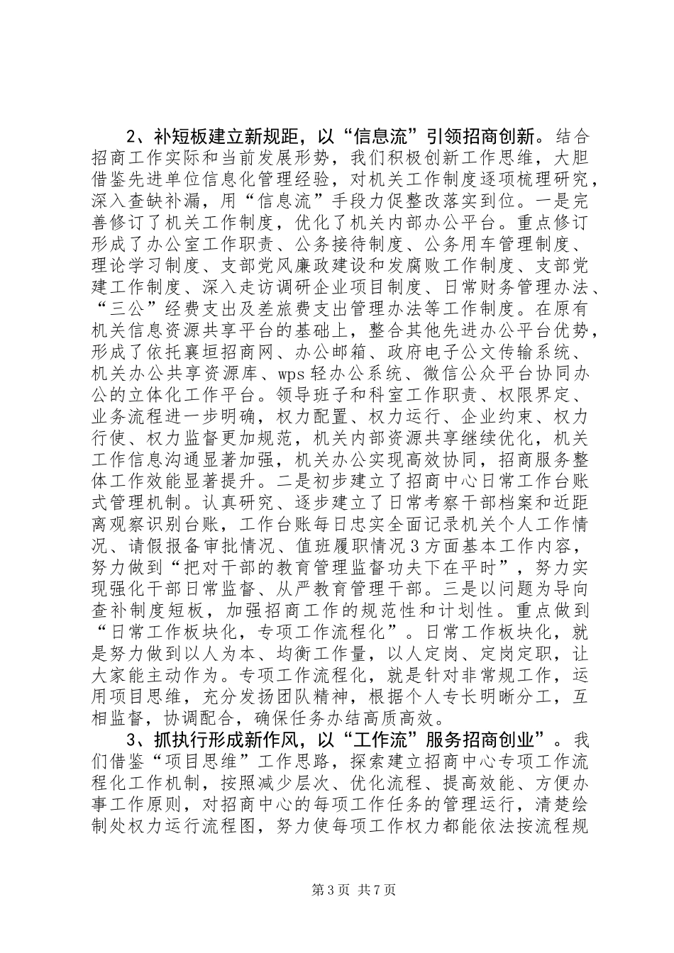 乡镇招商上半年工作总结及工作计划_第3页