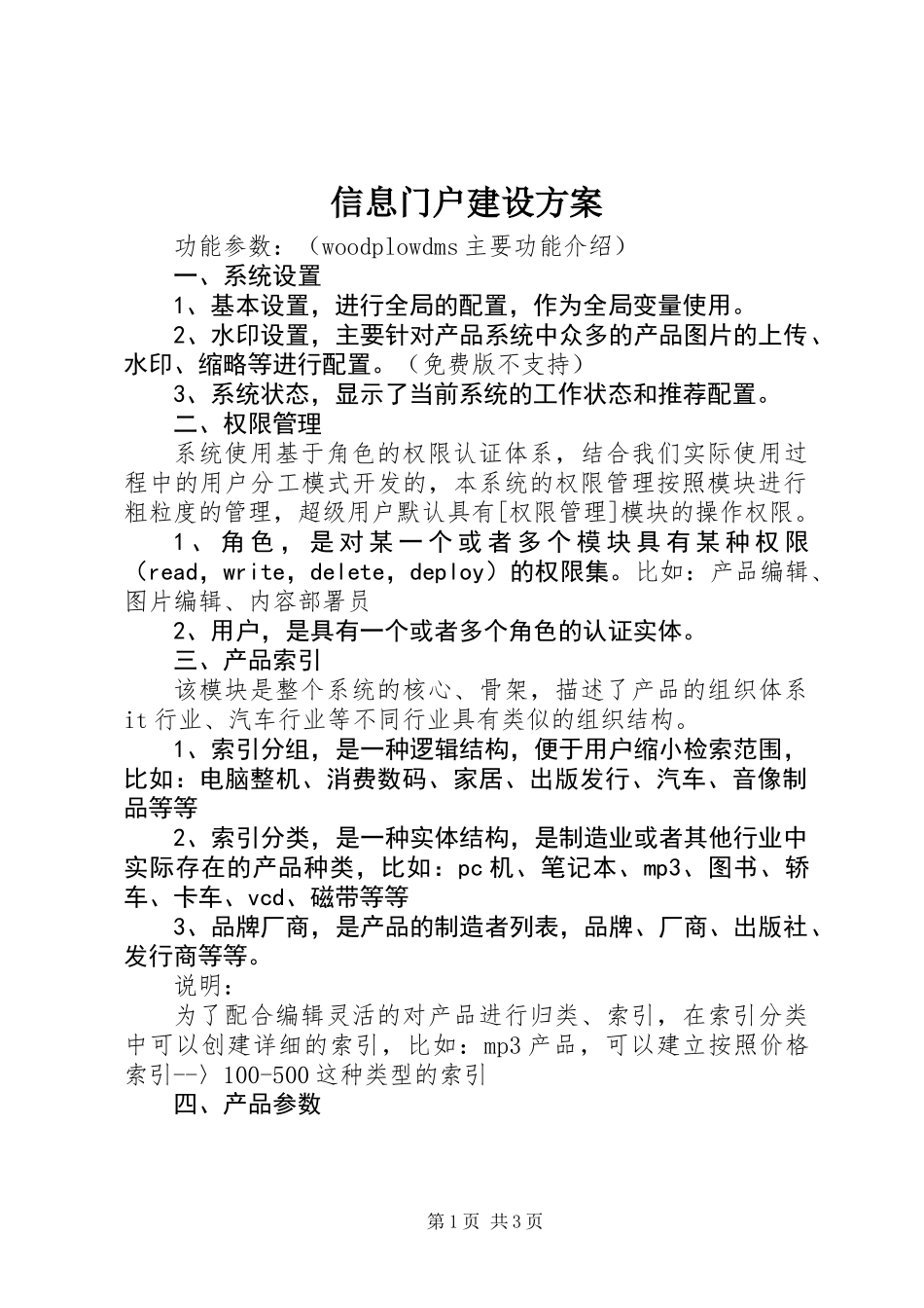 信息门户建设方案_第1页