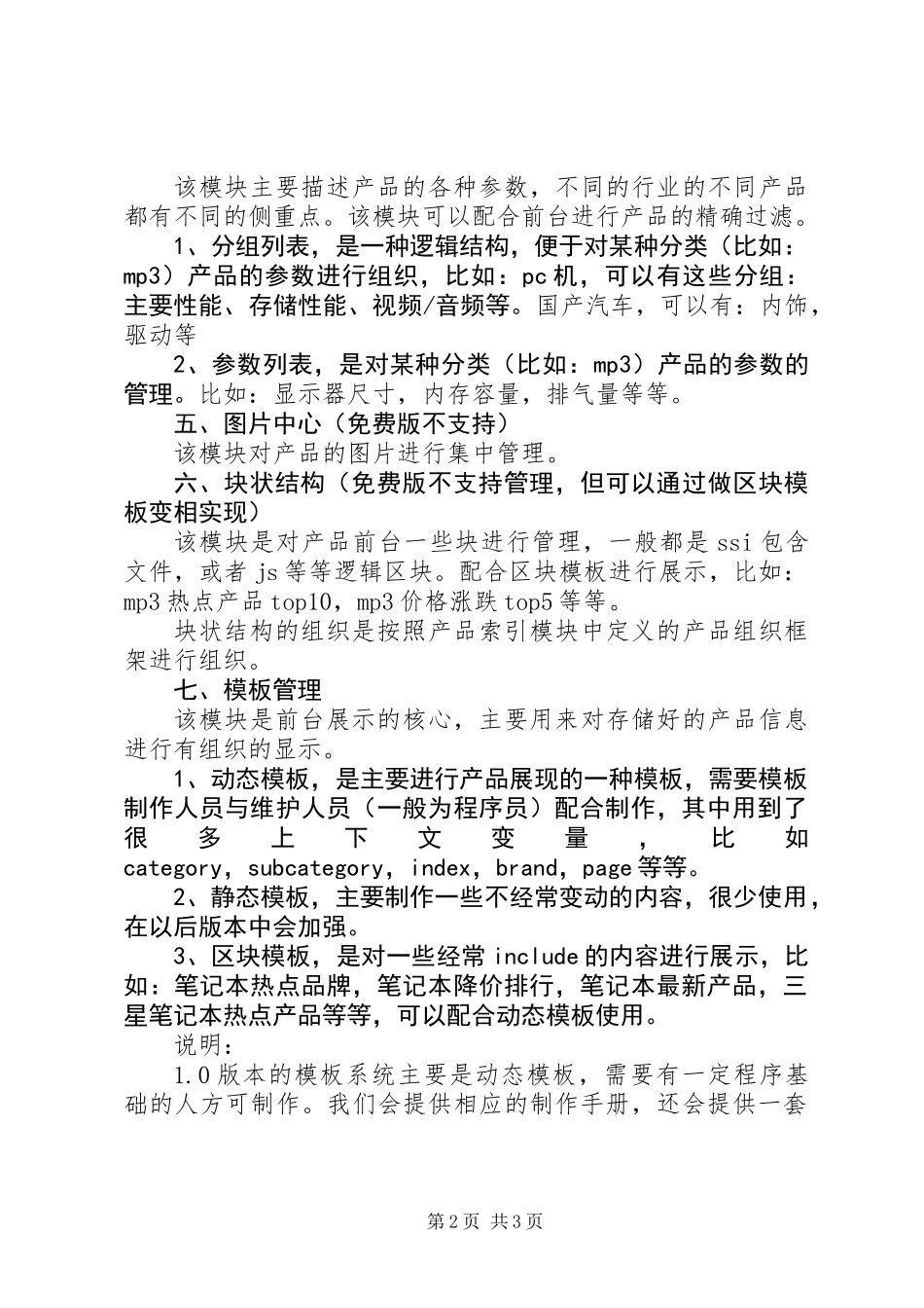 信息门户建设方案_第2页