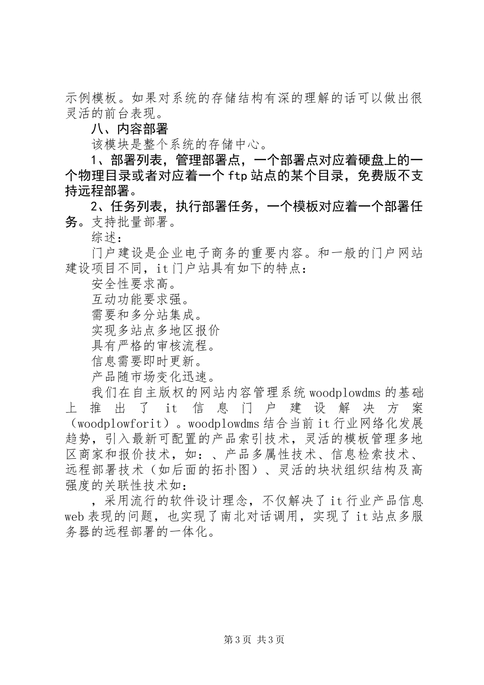 信息门户建设方案_第3页