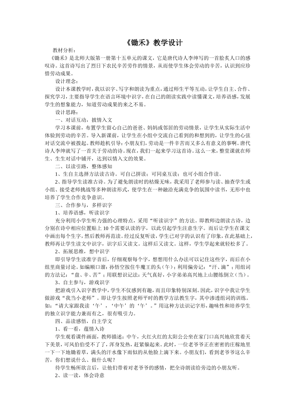 《锄禾》教学设计_第1页