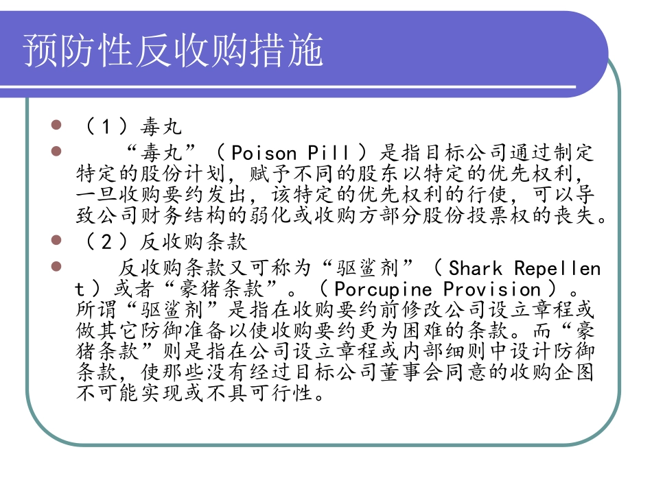 企业反收购案例分析_第3页