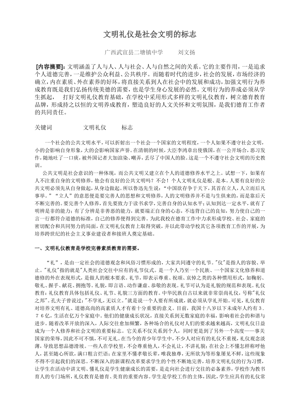 文明礼仪论文_第1页