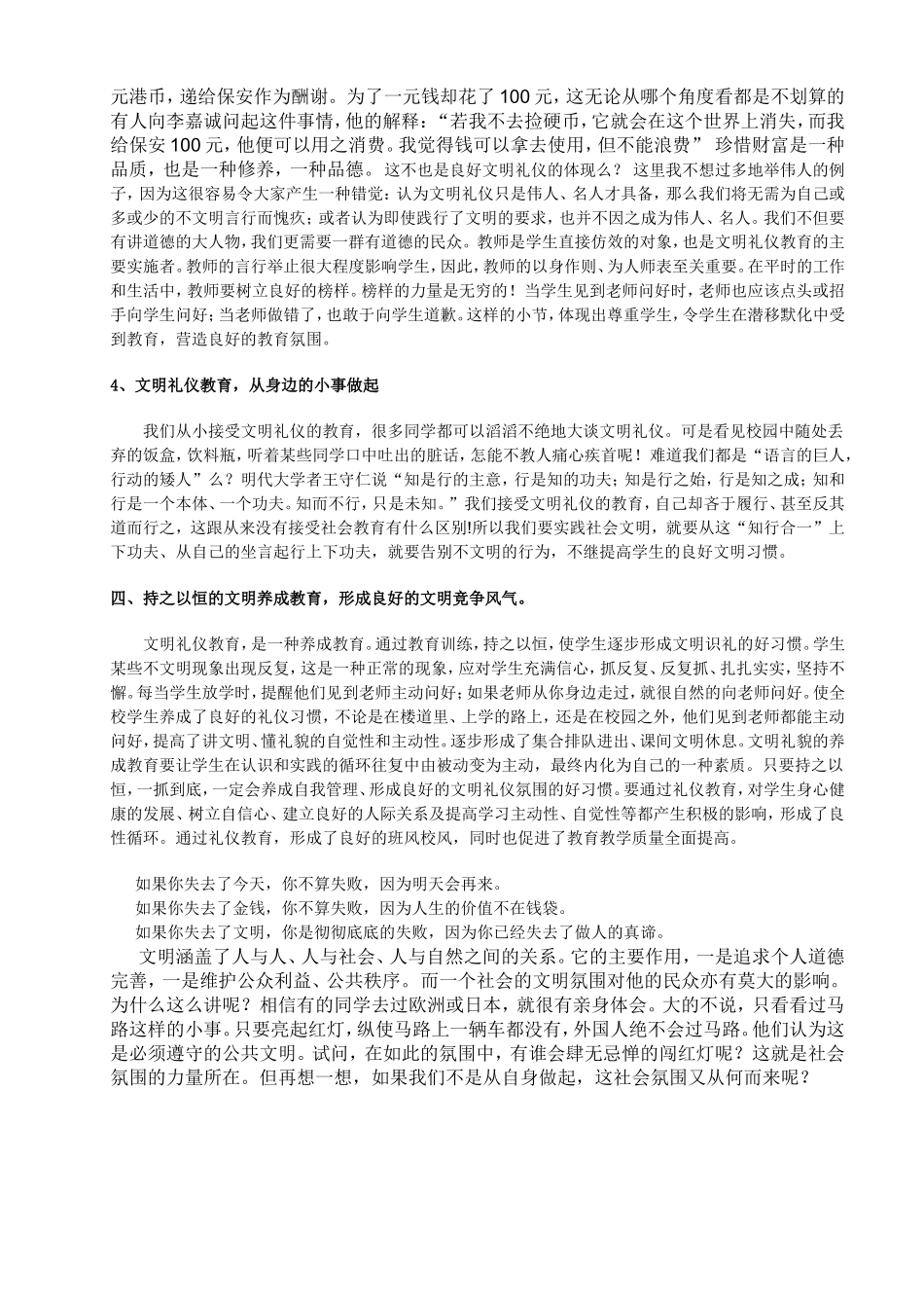 文明礼仪论文_第3页