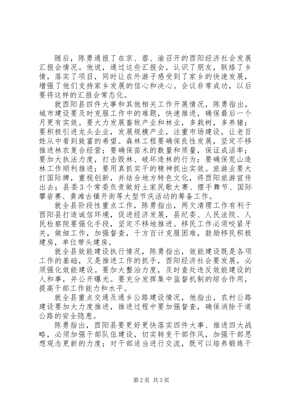 以贯彻落实市委三届四次全委会精神为动力　坚定不移推进各项工作确保完成全年目标任务_第2页