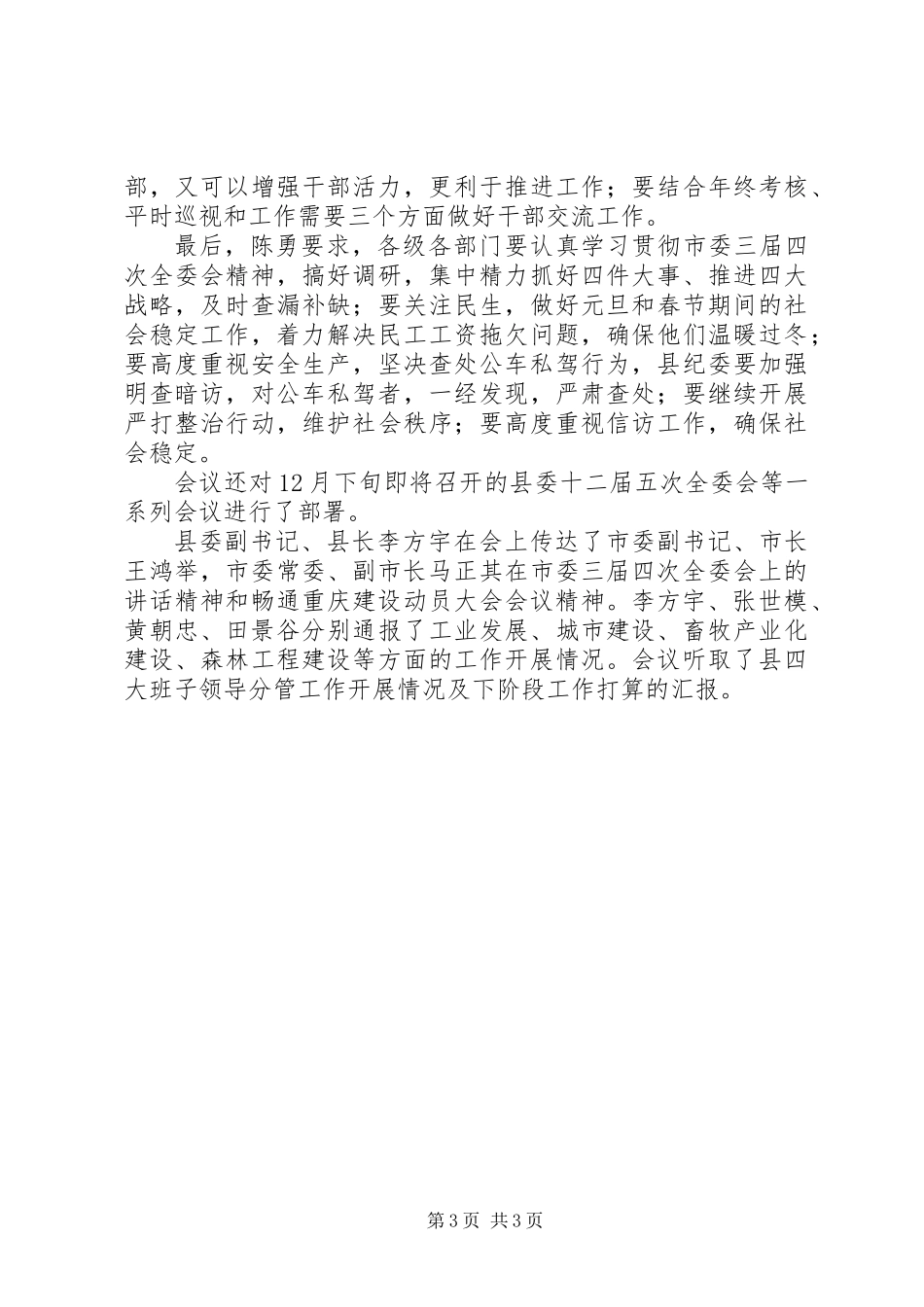 以贯彻落实市委三届四次全委会精神为动力　坚定不移推进各项工作确保完成全年目标任务_第3页