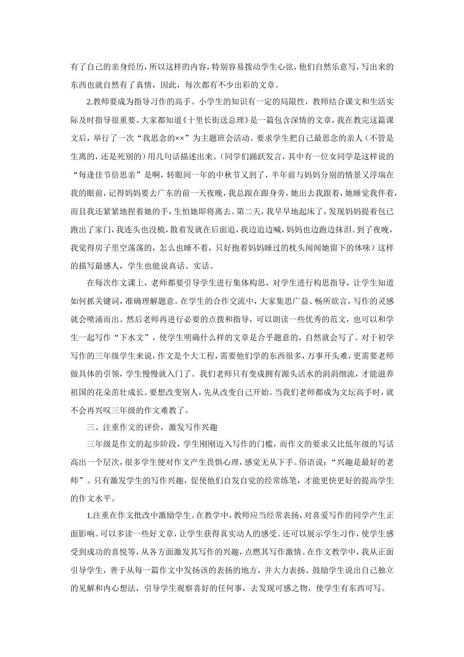 如何进行小学三年级作文教学_第2页
