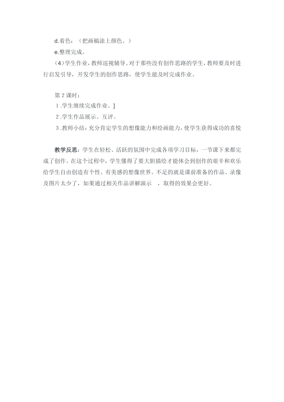 广西版第９册《想像中的乐园》教学设计_第2页