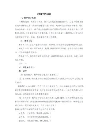 广西版第９册《想像中的乐园》教学设计