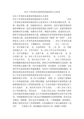 社区工作者队伍素质亟待提高的几点思考 