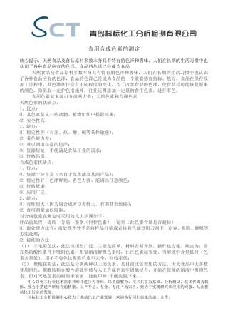 食用合成色素的测定