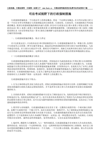 司法考试视野下的行政强制措施