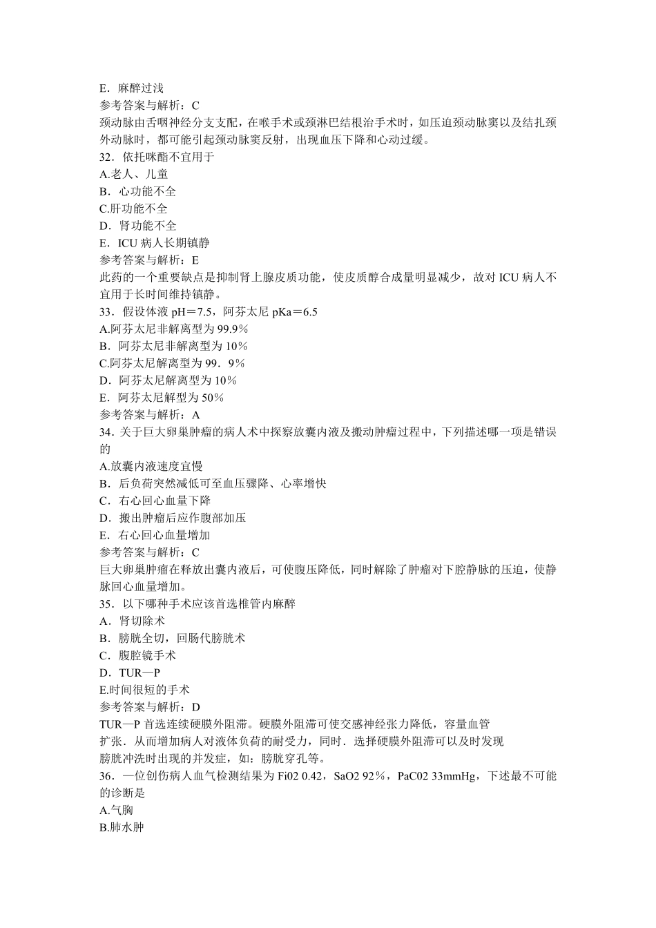 麻醉中级考试题(1)_第3页