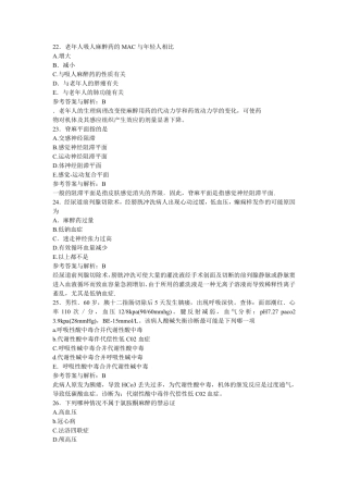 麻醉中级考试题(1)