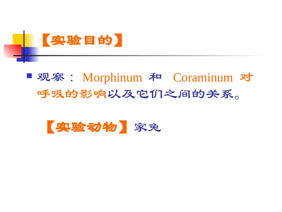 吗啡对呼吸的抑制作用及解救_第2页