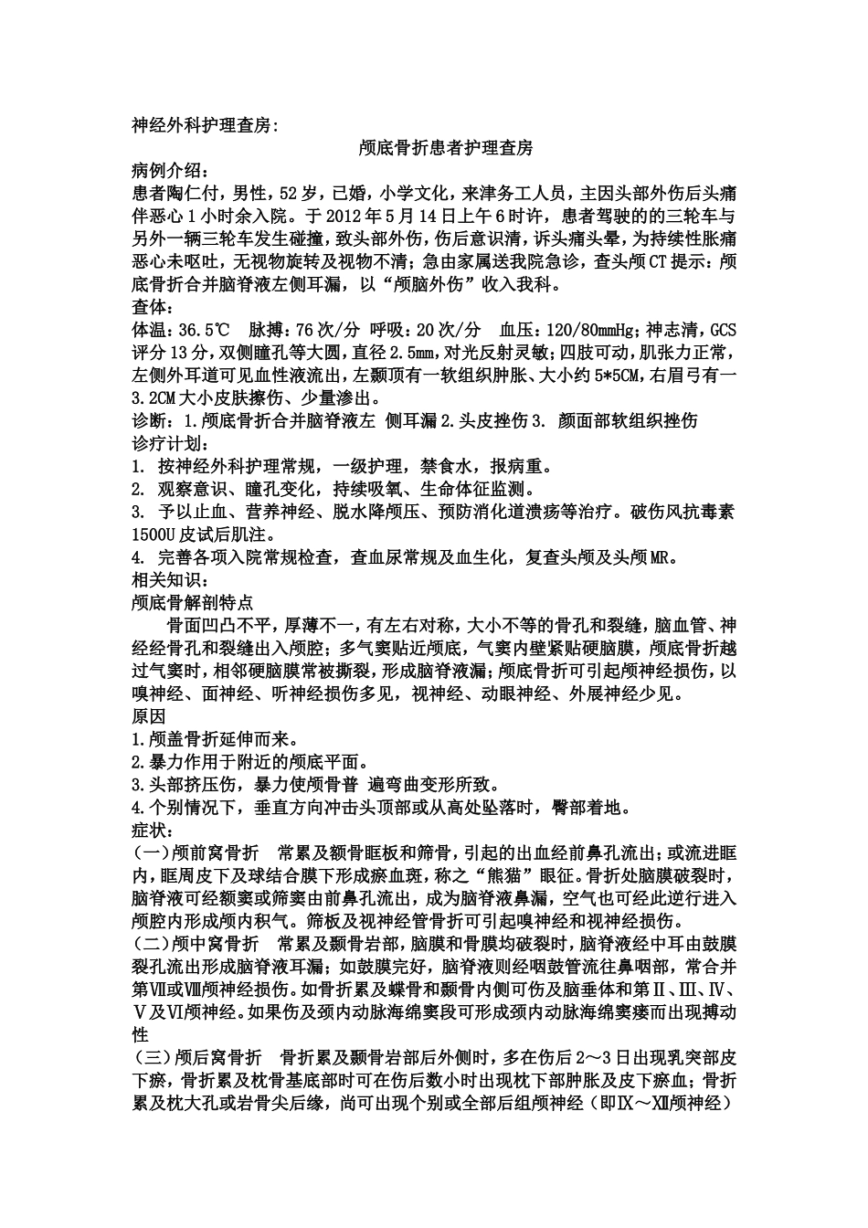 神外查房讲义_第1页