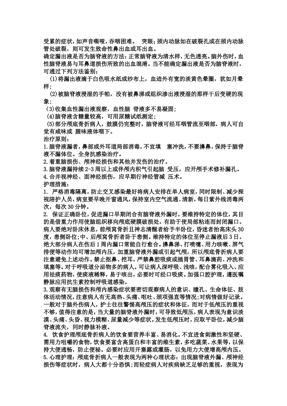 神外查房讲义_第2页