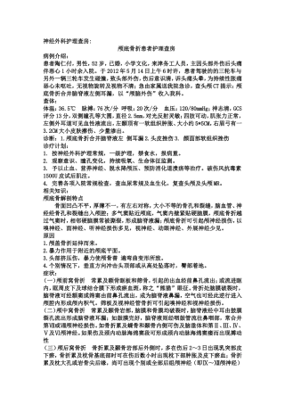 神外查房讲义