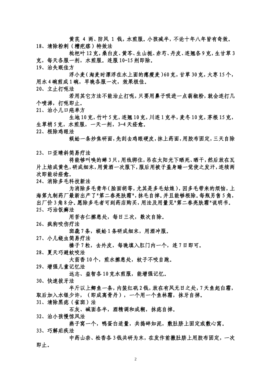 民间治病50绝_第2页
