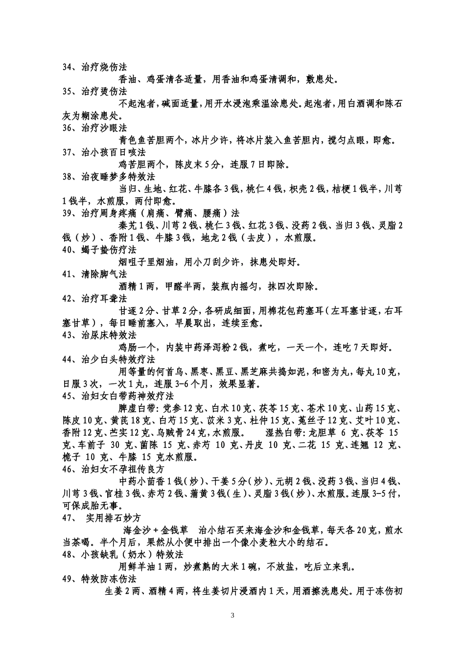 民间治病50绝_第3页